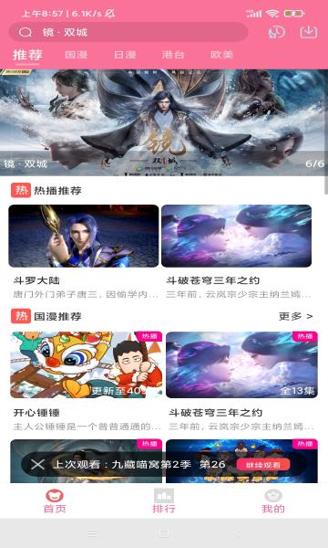 小白动漫最新版本  v2.1.0图1