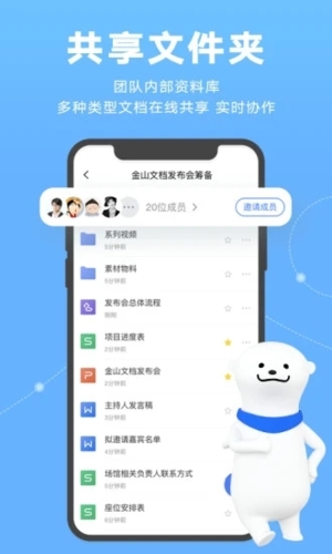 金山文档  v3.6.5图2