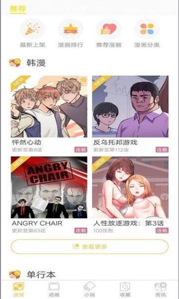 迷妹漫画破解版无视更新2022  v2022.05.20.520图3