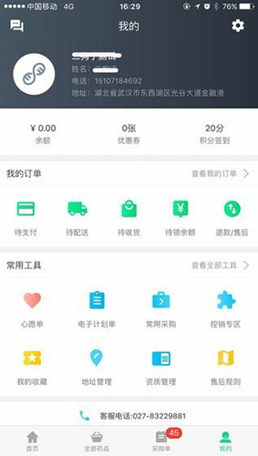 药帮忙  v10.9.1图2