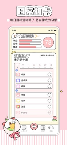 米卡日常  v1.6.2图3