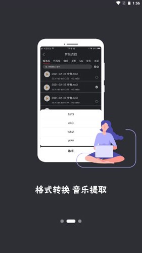 音频工具箱  v1.1.2图3