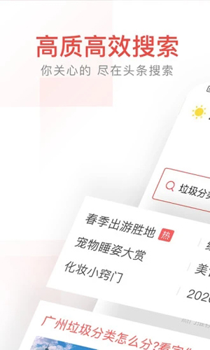 头条搜索  v11.0.4图1