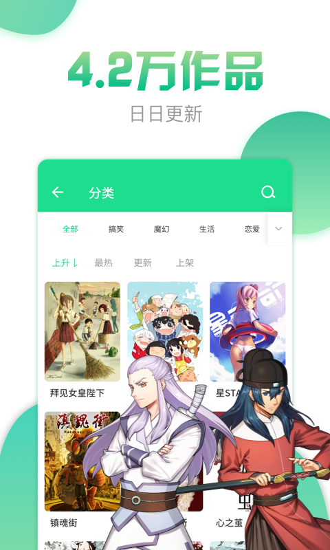 有妖气漫画APP