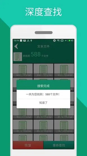 手机文件恢复  v4.6.8图3