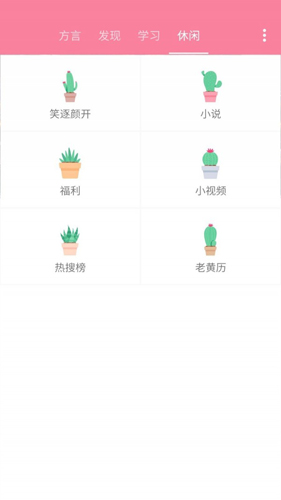 疯狂方言  v5.6图2