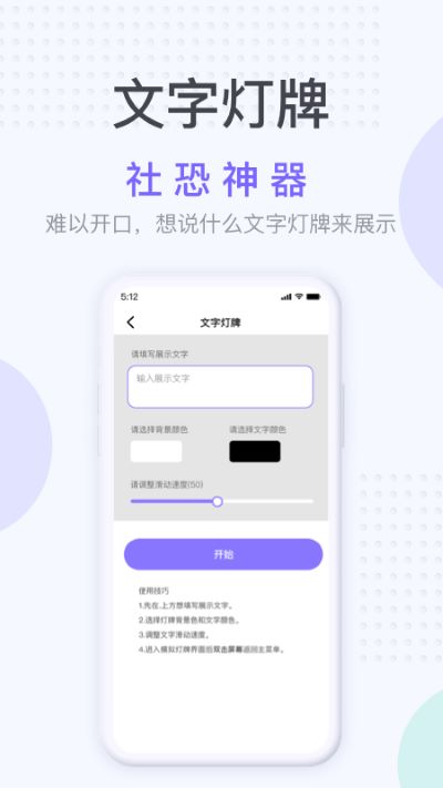 社恐神器软件下载  v1.2.3图2