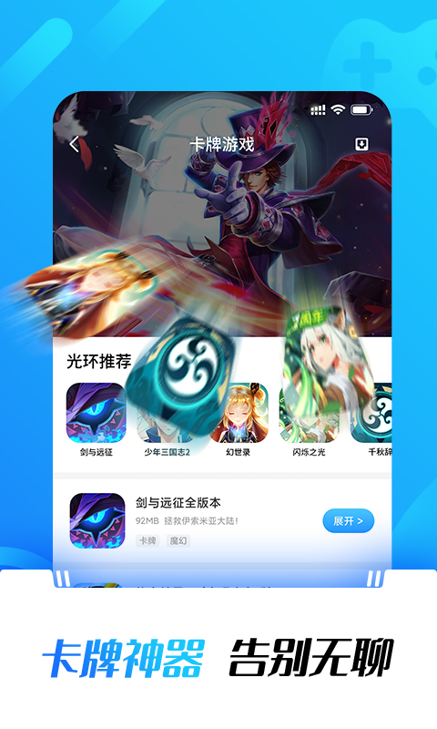 光环助手不用实名认证下载最新  v1.0图3