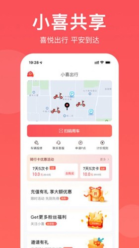 小喜出行  v1.0.0图3