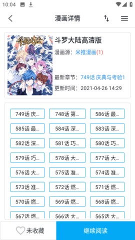 365漫画  v2.13.1图1