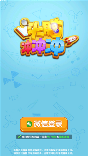 头脑冲冲冲  v1.0.3图1