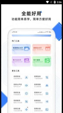 极简去水印  v0.0.1图3