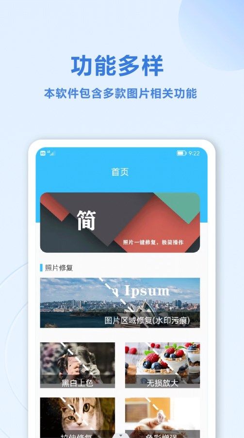 照片修复盒子  v2.1图3