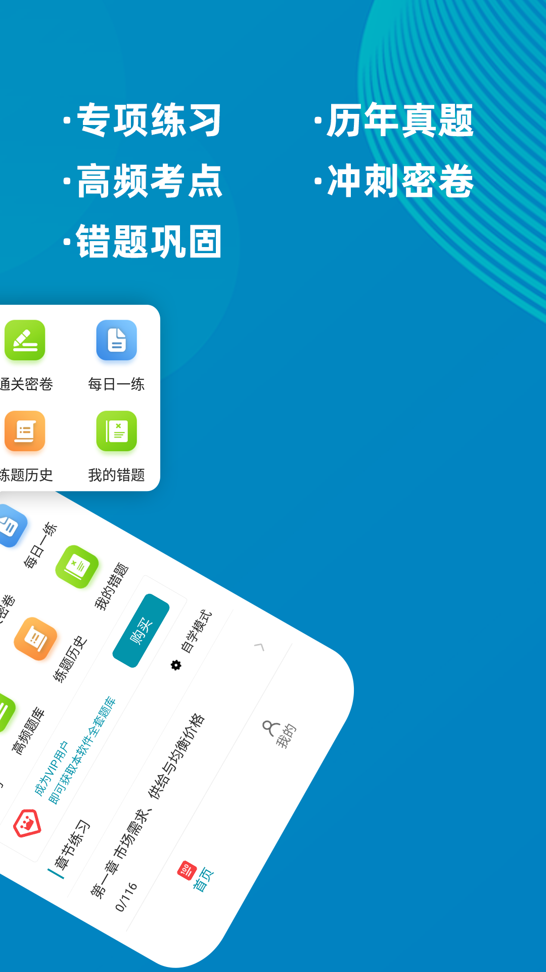 经济师牛题库  v1.0.2图2