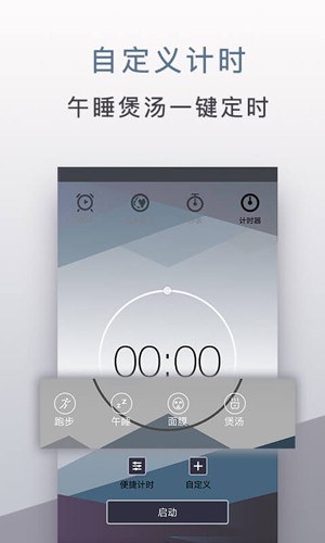 旅行闹钟  v1.2.0图1