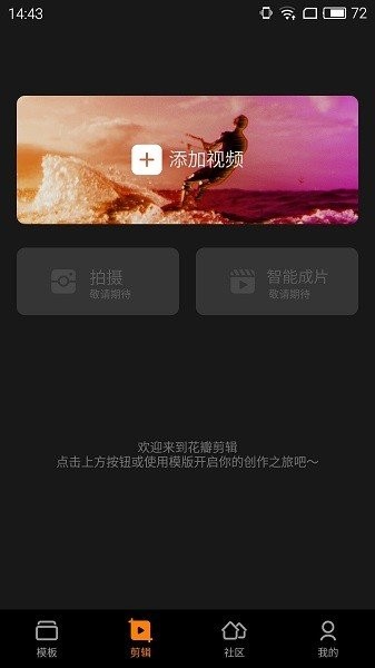 花瓣剪辑app下载2022  v13.30.9.321图3