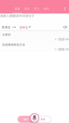 疯狂方言  v5.6图1