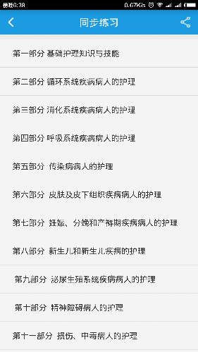 博傲医考题库  v6.3.7图2