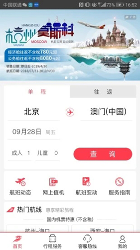 首航假期  v3.8.3图1