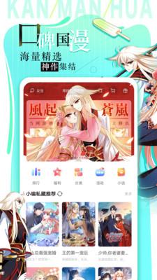 看漫画的免费版下载  v5.9.11.19图3