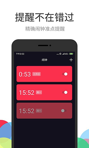 彩铃闹钟  v2.0.1图1