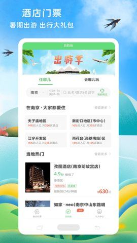 铁行特价机票  v8.6.0图1