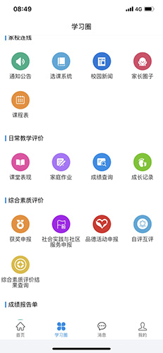 灯塔家长  v1.1.73图2