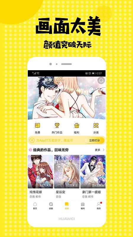 爱看漫画破解版  v1.0图1