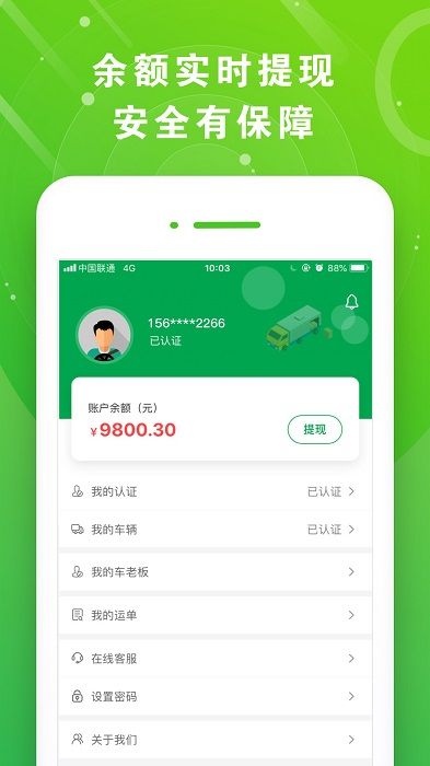 满易运司机  v1.6.9图2