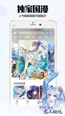 爱风漫画破解版  v2.0图1