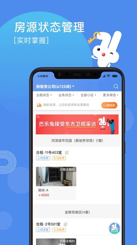 巴乐兔房东版  v2.9.6图2