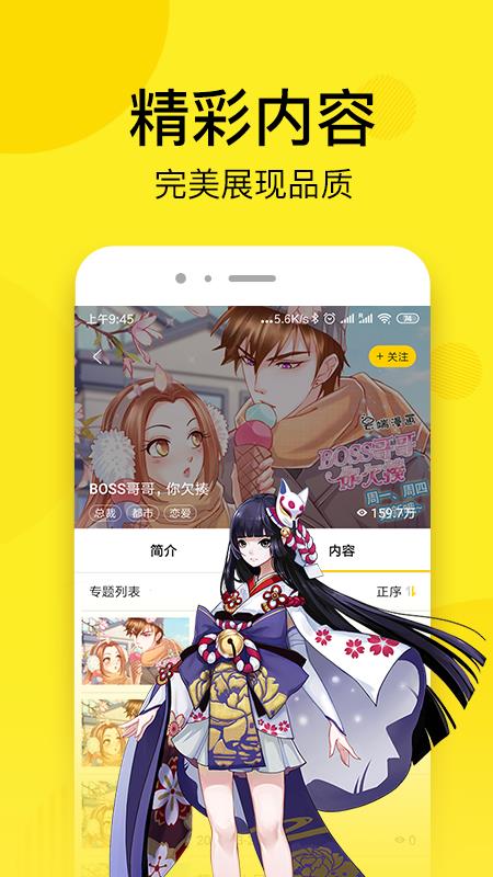 笨狗漫画  v2.1.7图1