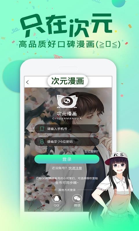 次元漫画免费版  v1.1.5图4