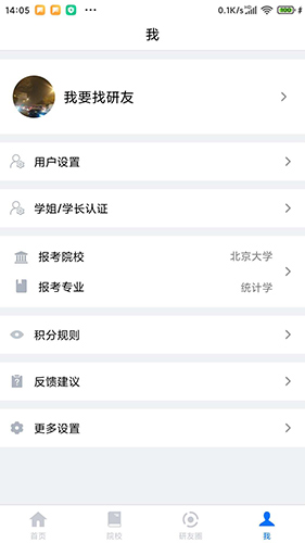 研友  v1.5.3图3