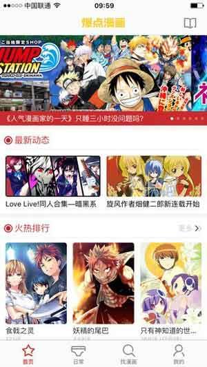 爆点漫画破解版  v2.0图2