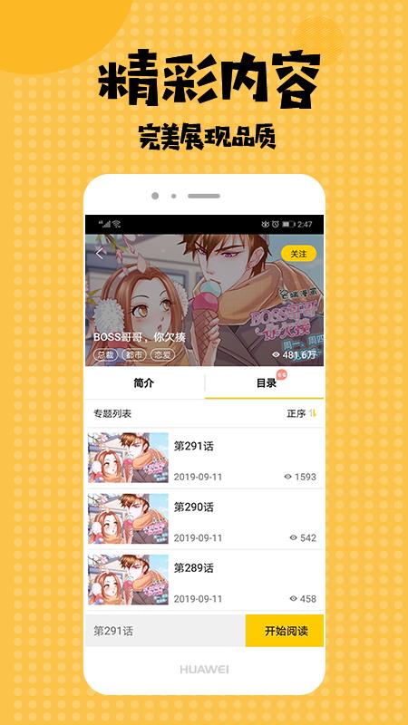 爱看漫画破解版  v1.0图4