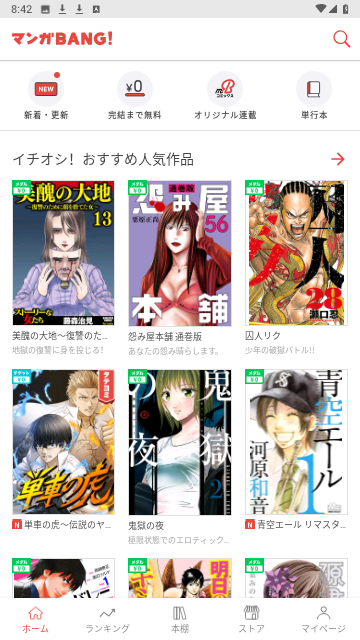 MangaBang漫画手机版 V4.2.1 安卓版  v4.2.1图2