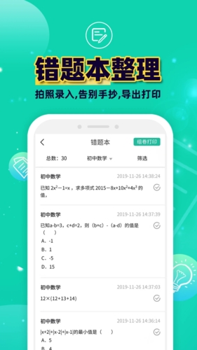 错题plus  v2.2.6图1