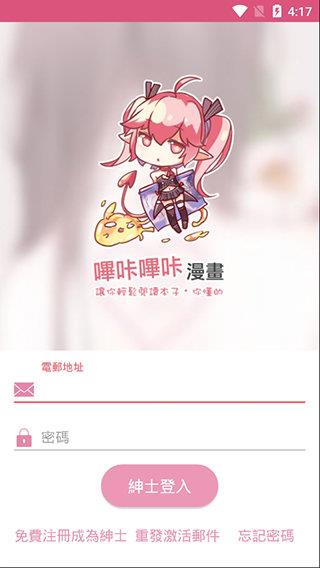 噼咔噼咔漫画破解版