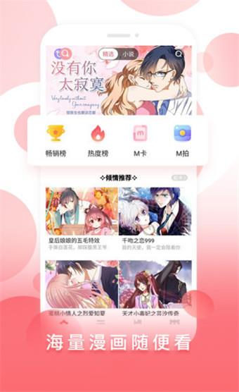 谜妹漫画免会员免升级vip最新版可以登陆  v1.1.24图2