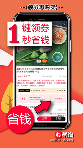 帮淘  v3.2.2图3