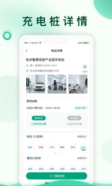 汇充充电  v1.0.1图3