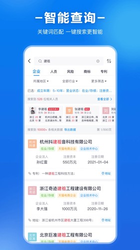 快企查  v1.0.5图3