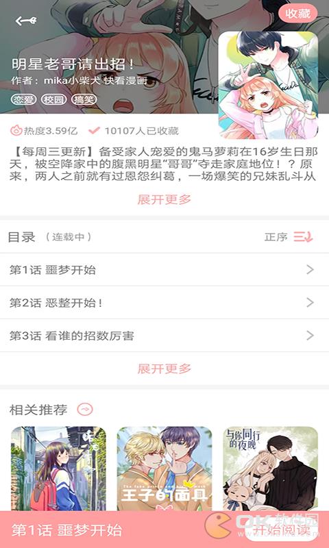 快乐漫漫  v1.0.0图1