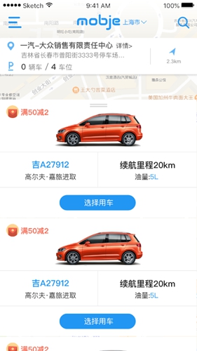 摩捷出行  v2.2.2图1