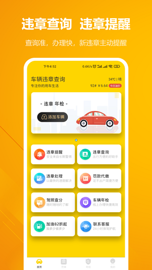 12121违章查询  v1.0.8图1