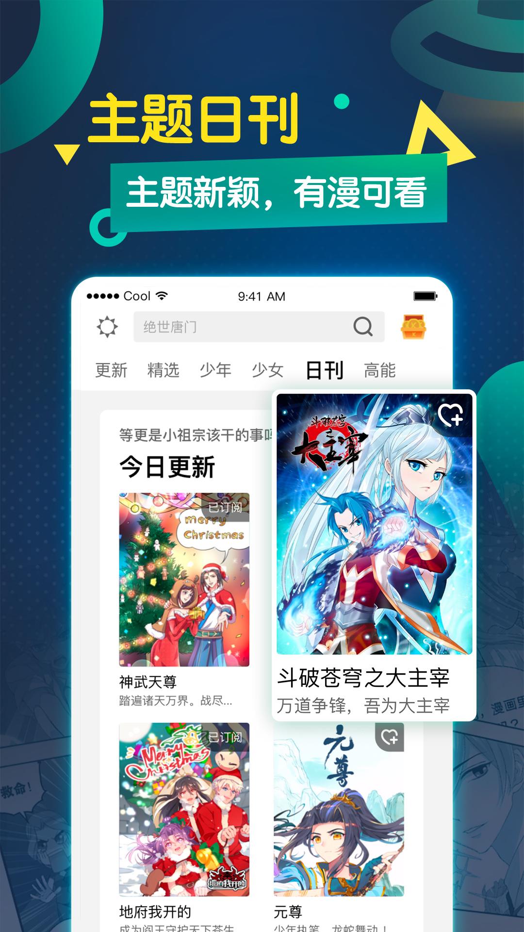 酷漫画最新版  v1.0图2