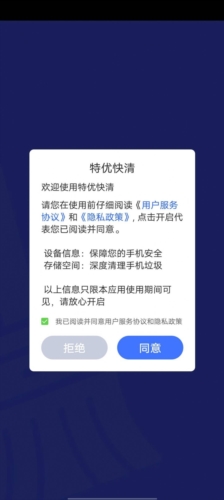 特优快清垃圾  v1.0.0图1