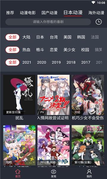 肥猫动漫纯净版  v1.0.2图2