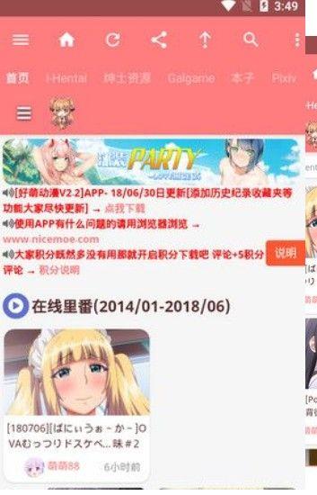 好萌动漫破解版  v1.0图3